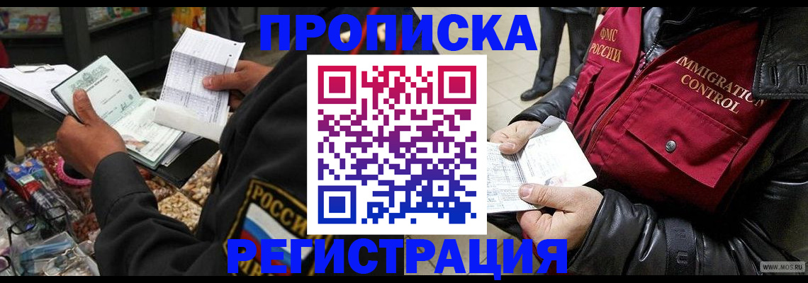 временная прописка в Дальнегорске